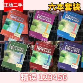 现代大学英语精读123456第二2版徐克容杨立民外语教学与研究