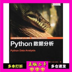 二手书Python数据分析IvanIdris伊德里斯人民邮电