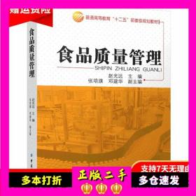 食品质量管理赵光远中国纺织出版社9787518000272