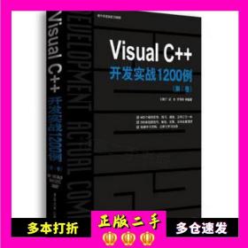 二手VisualC 开发实战1200例刘锐宁梁水李伟明等清