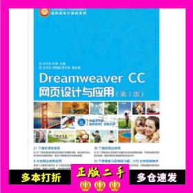 二手书DreamweaverCC网页设计与应用(第3版)沈大