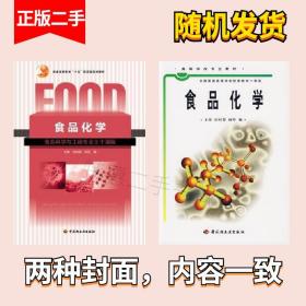 食品化学 王璋 中国轻工业出版社 9787501925544
