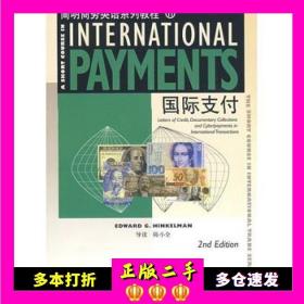 二手简明商务英语系列教材:国际支付陈小全上海外语教育出版社9787544610933