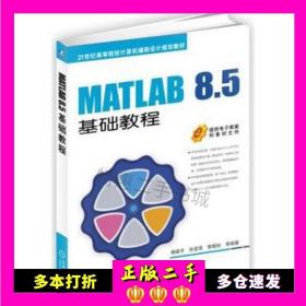 二手MATLAB8.5基础教程杨德平机械工业出版社97871