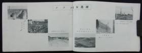 観光都市　安東とその近郊　  安東市写真帖。近代都市安東のプロフィル・保健と安東・躍進安東グラフ・鴨緑江四態・鎮江山・大東港建設譜・鴨緑江ダム・安東の四季・名勝と古跡と温泉