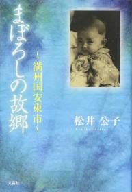 まぼろしの故郷 ~安東市