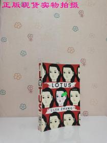 Lotus：A Novel