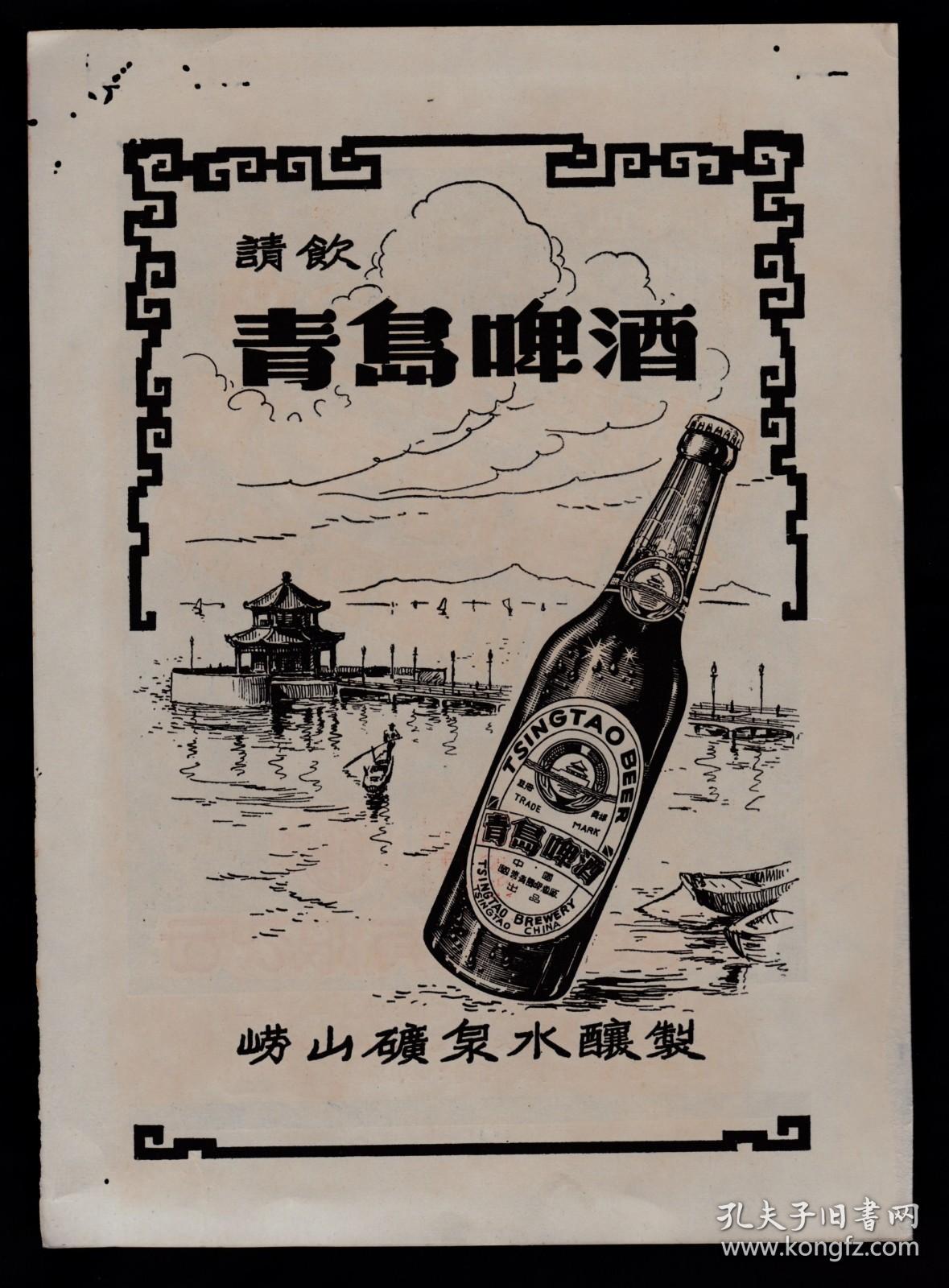 50年代老广告:青岛啤酒
