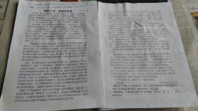 人民美术出版社旧藏王龙基“我爱三毛 ，我爱张伯伯”发言稿（复印件）等4张。