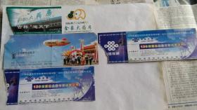 北京书市门票4张。
