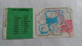 北京大观园参观券门票。