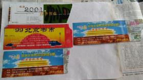 北京书市门票4张。