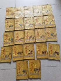 60年代老版武侠 血剑魔花 22册全