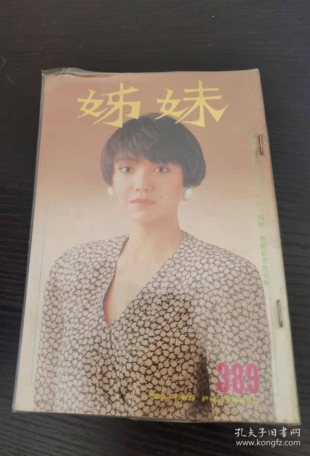 姊妹杂志398邓萃雯