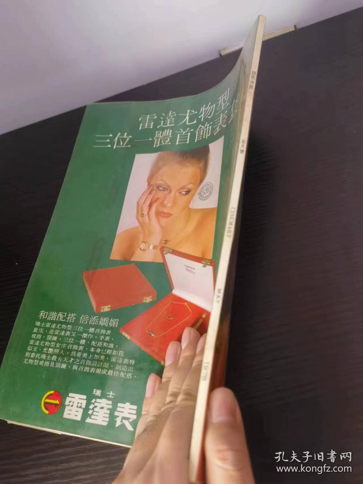 银色世界 1972年11月号 第35期 封面 上官靈鳳_孔夫子旧书网