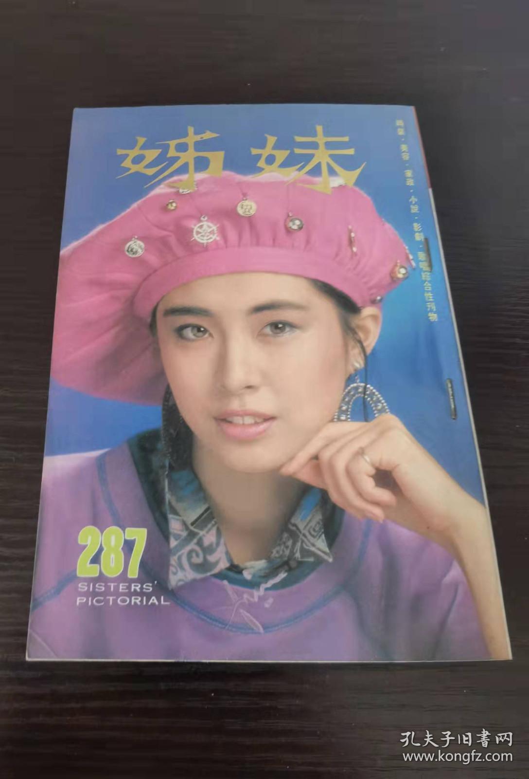 姊妹杂志287王祖贤