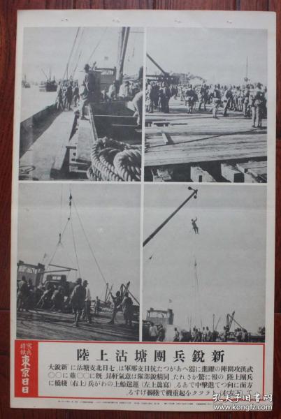（XZTB)民国时期的老报纸老照片：日军新锐兵团天津塘沽上陆，1938年9月14日，东京日日新闻写真特报 【以史为鉴，振兴中华】