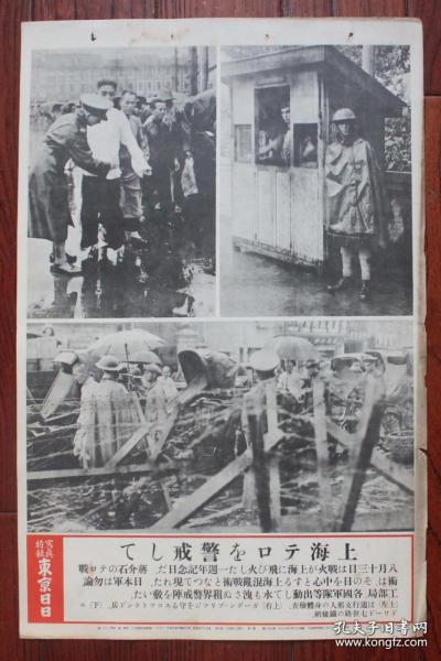 （XZTB)民国时期的老报纸老照片：上海战线，上海警备，日军哨卡检查通行的中国人身体，1938年8月17日，东京日日新闻写真特报 【以史为鉴，振兴中华】