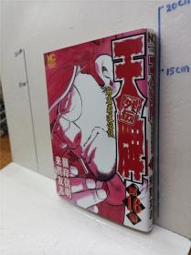 天牌外伝麻雀霸道伝説 第17册来贺友志岭岸信明日文原版32开漫画书日本文芸社出版天牌外传麻雀霸道传说麻将题材漫画书 孔夫子旧书网 天牌外伝麻雀霸道伝説 第17册来贺友志岭岸信明日文原版32开漫画书日本文芸社出版天牌外传麻雀霸道传说麻将题材漫画书 孔夫子旧书网