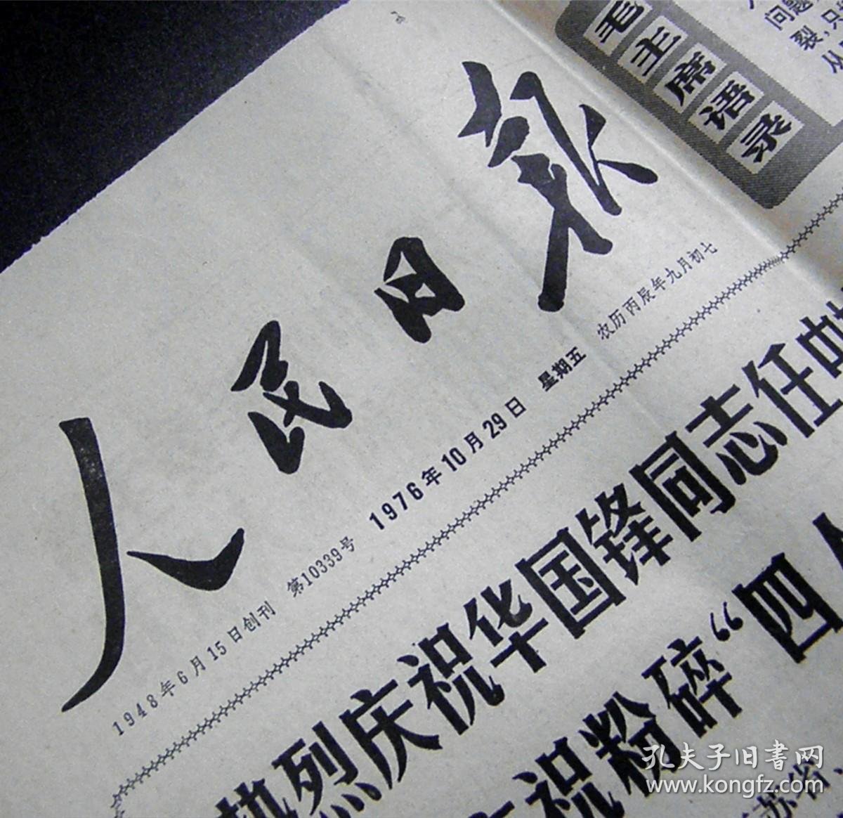 人民日报