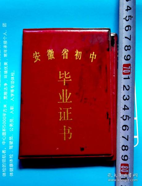 安徽省初中毕业证书