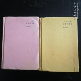 文学回忆录【上下】