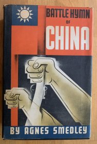 艾格尼斯·史沫特莱《中国的战歌》（Battle Hymn of China），红色文献，1943年初版精装