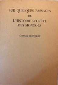 田清波《蒙古秘史论文集》（Sur Quelques Passages de l'Histoire Secrète des Mongols），又译《关于蒙古秘史的若干段落》，1953年初版平装