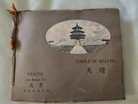 约翰·詹布鲁恩《北京美术品第三部》（Peking Art Series III）