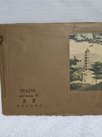 约翰·詹布鲁恩《北京美术品第四部》（Peking Art Series IV）