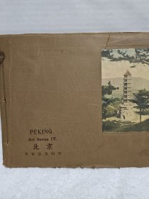 约翰·詹布鲁恩《北京美术品第四部》（Peking Art Series IV）