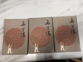 再生缘 全三册    G1130, ，中国古典讲唱文学丛书）