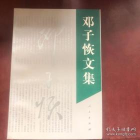 邓子恢文集