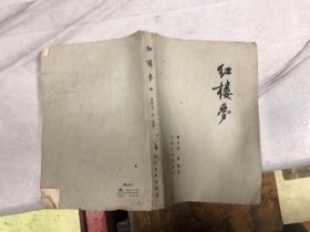 红楼梦 四