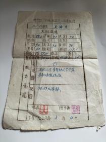 1953年山东省牟平县学生成绩报告书