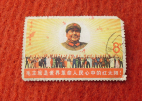 文革老邮票，毛主席是世界革命人民心中的红太阳（保真）--红收藏夹包5
