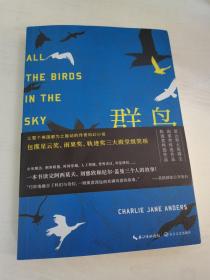 群鳥飛舞的世界末日