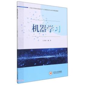 机器学习