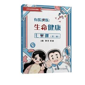 有医说医