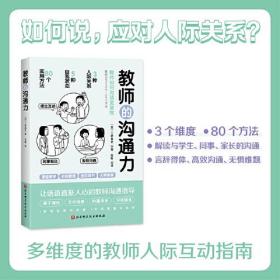 教师的沟通力