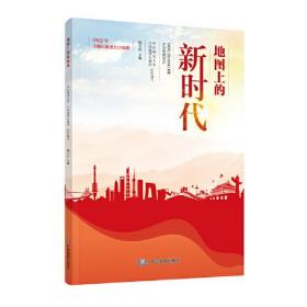 地图上的新时代 。