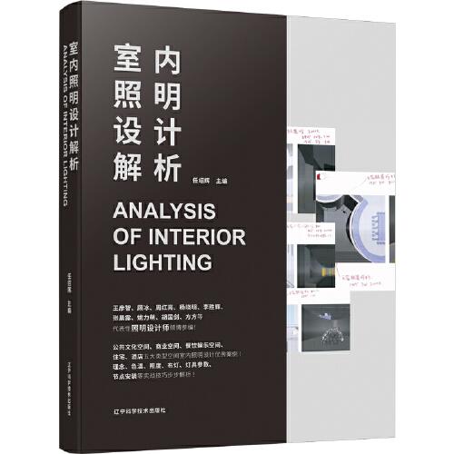 室内照明设计解析（