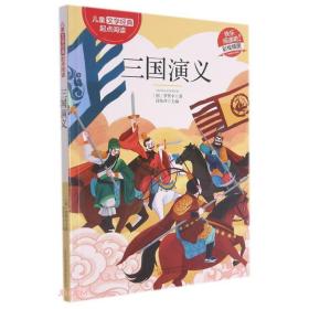 三国演义
