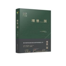 理想国