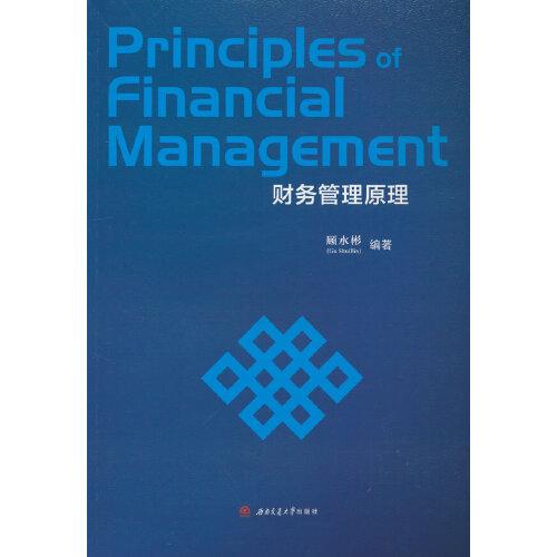 Principles　of　Financial　Management（财务管理原理）