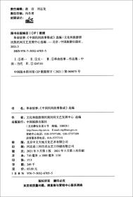 革命故事(中国民间故事集成选编)