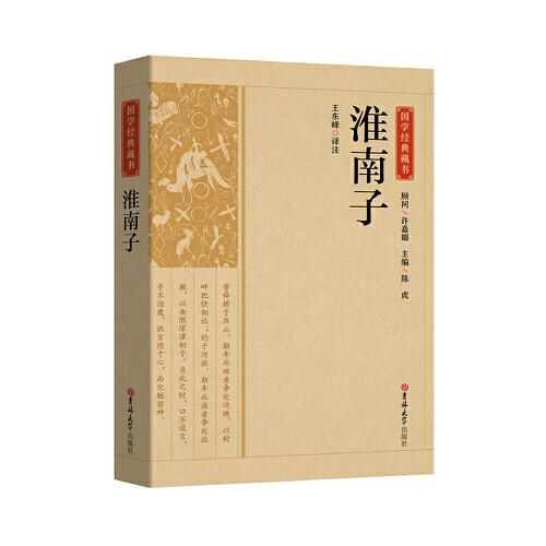 淮南子_购买淮南子相关商品_孔夫子旧书网