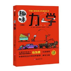 趣味力学