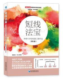 短线法宝；神奇N字结构盘口操作法