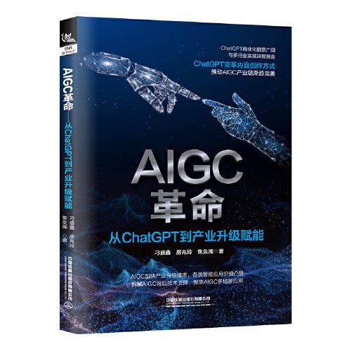 AIGC革命